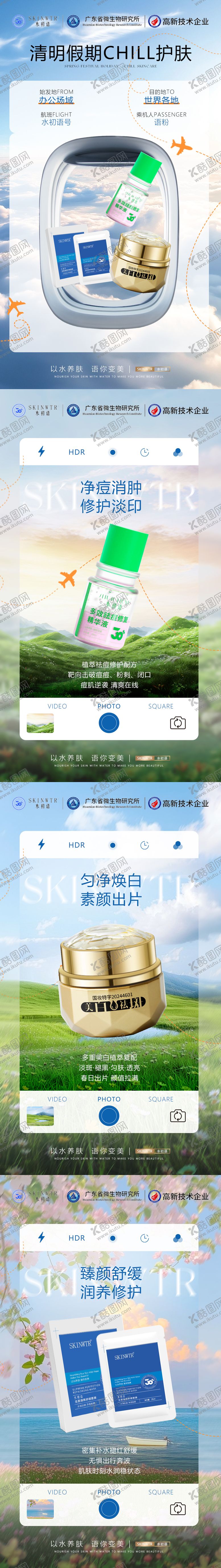 编号：16655504251953429226【酷图网】源文件下载-护肤品海报