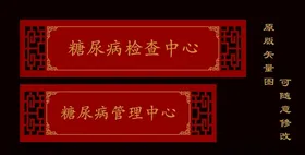 牌匾图片