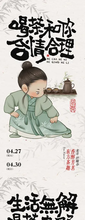 邀请函海报