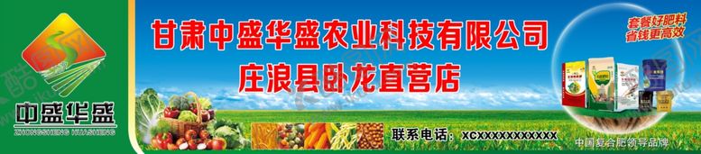 编号：95374109211944367902【酷图网】源文件下载-农药化肥超市门头