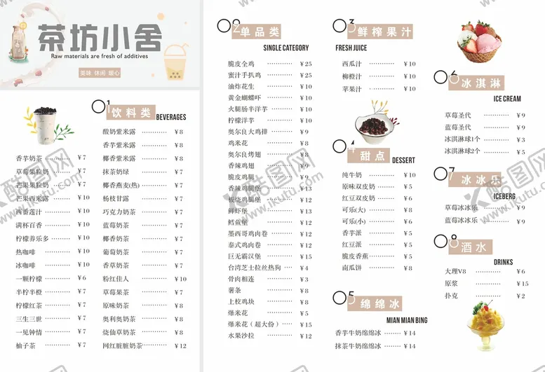 编号：59201709221921091508【酷图网】源文件下载-饮品菜单