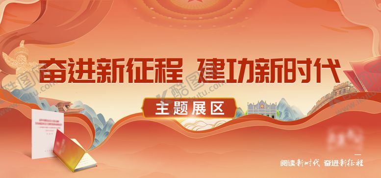 编号：45653601241714451360【酷图网】源文件下载-红色主题新征程学习展板