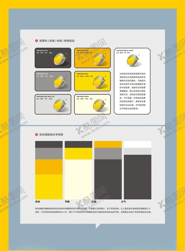 编号：99561410272155268965【酷图网】源文件下载-创意vi设计
