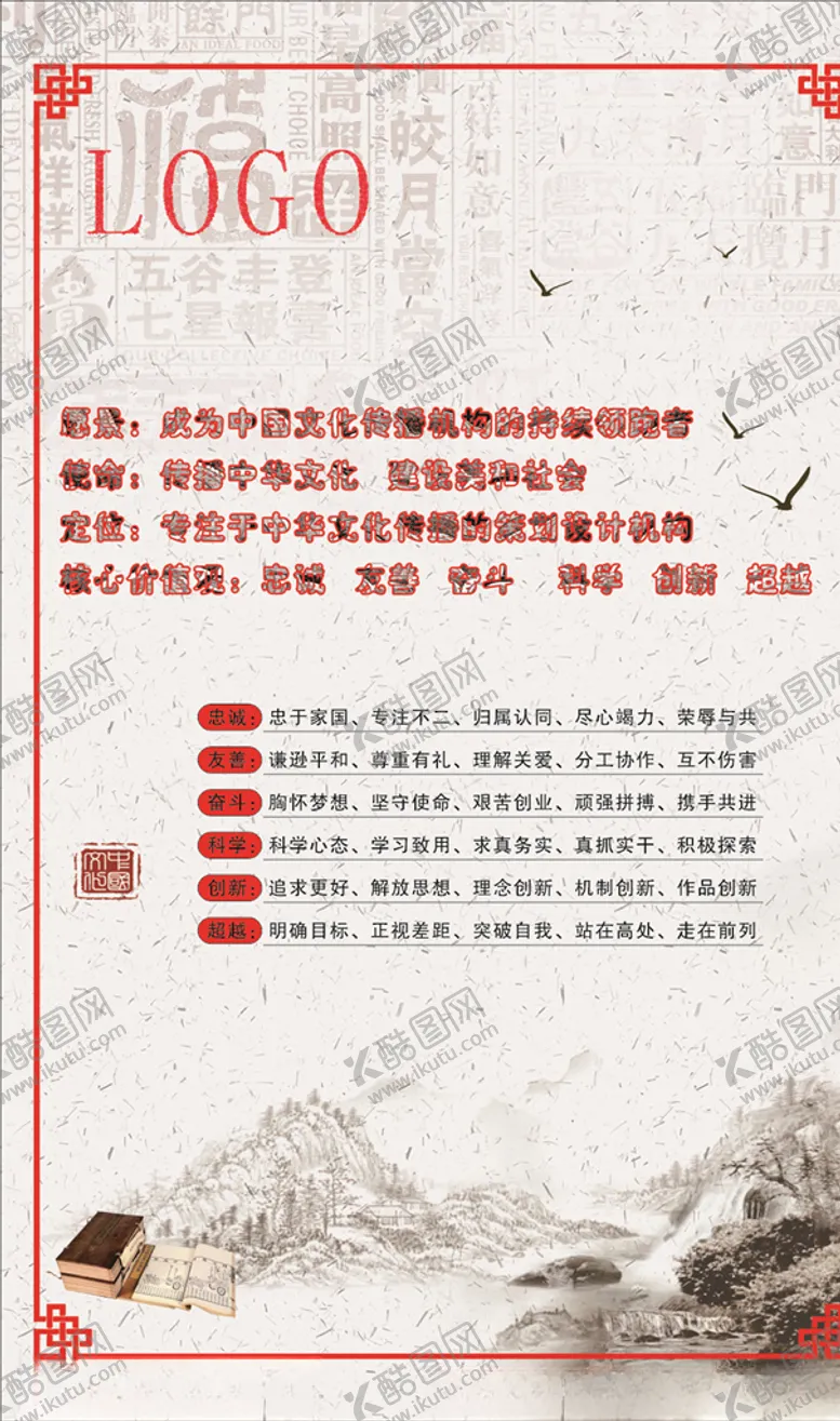 编号：84192306271033178500【酷图网】源文件下载-企业文化