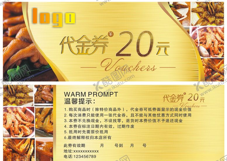 编号：97942407051101014859【酷图网】源文件下载-美食代金券卤味代金券