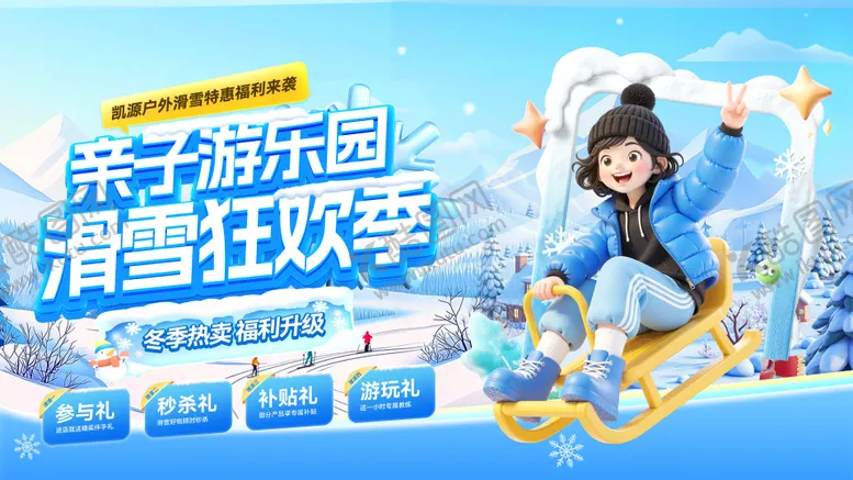 编号：26300701151539188909【酷图网】源文件下载-滑雪海报