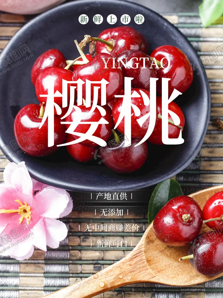 编号：85034109190114099130【酷图网】源文件下载-樱桃