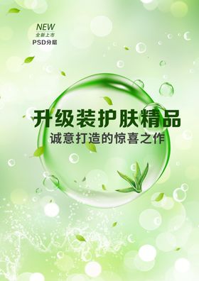 化妆品背景海报