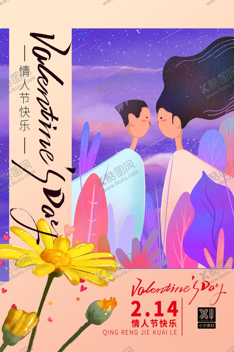 编号：26834509171920564527【酷图网】源文件下载-情人节