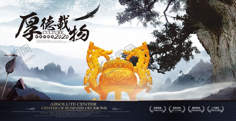 编号：61789906251216565070【酷图网】源文件下载-厚德载物