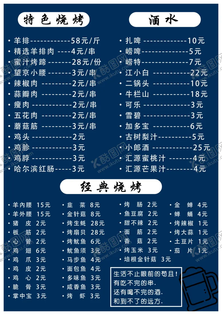 编号：43124602172046041002【酷图网】源文件下载-蓝色烧烤简约大气菜单