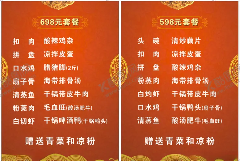 编号：73971704072313536854【酷图网】源文件下载-巴蜀川菜菜单