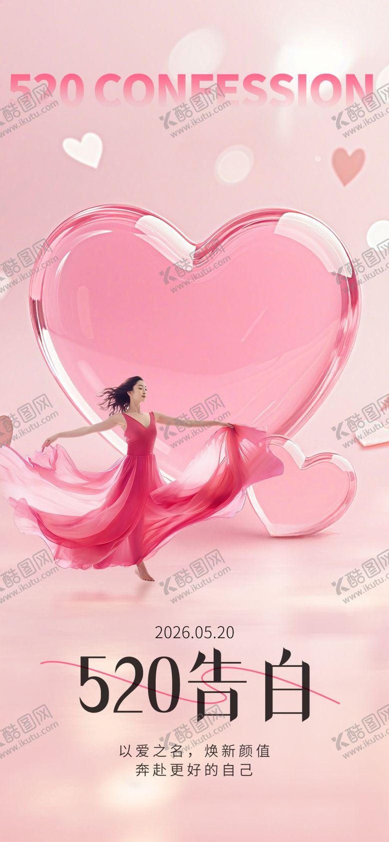 编号：83796804250034051758【酷图网】源文件下载-520浪漫心形告白场景