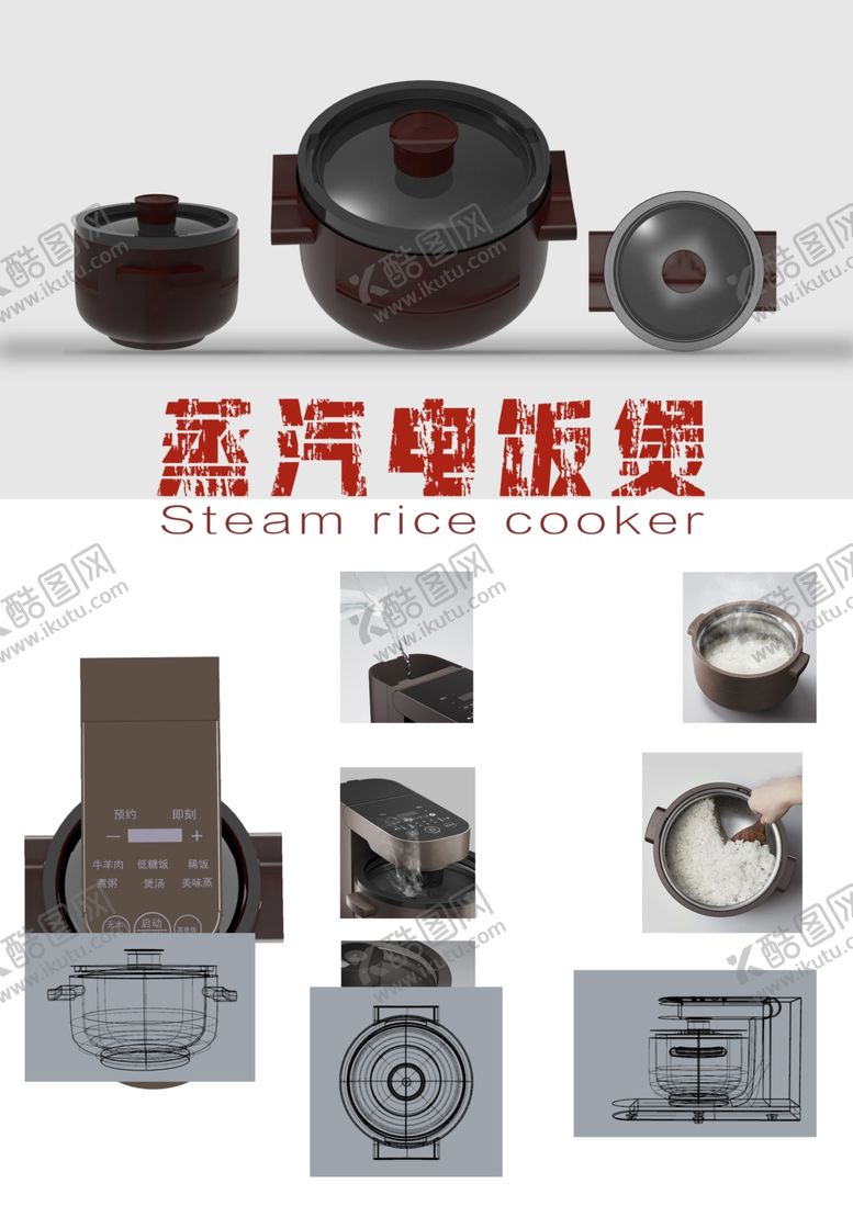 编号：64286109161436052473【酷图网】源文件下载-蒸汽电饭煲