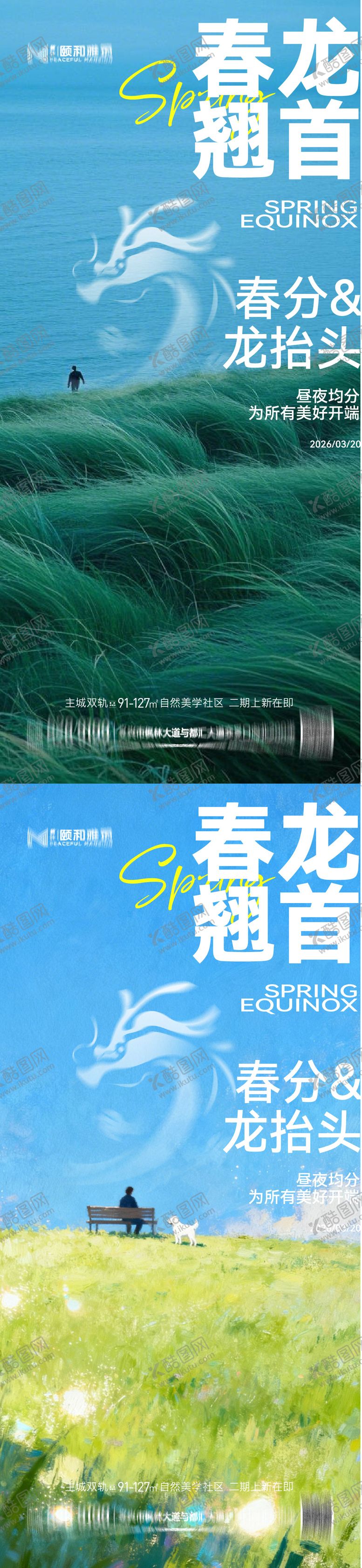 编号：93447203180207051234【酷图网】源文件下载-龙抬头春分节日节气海报春天