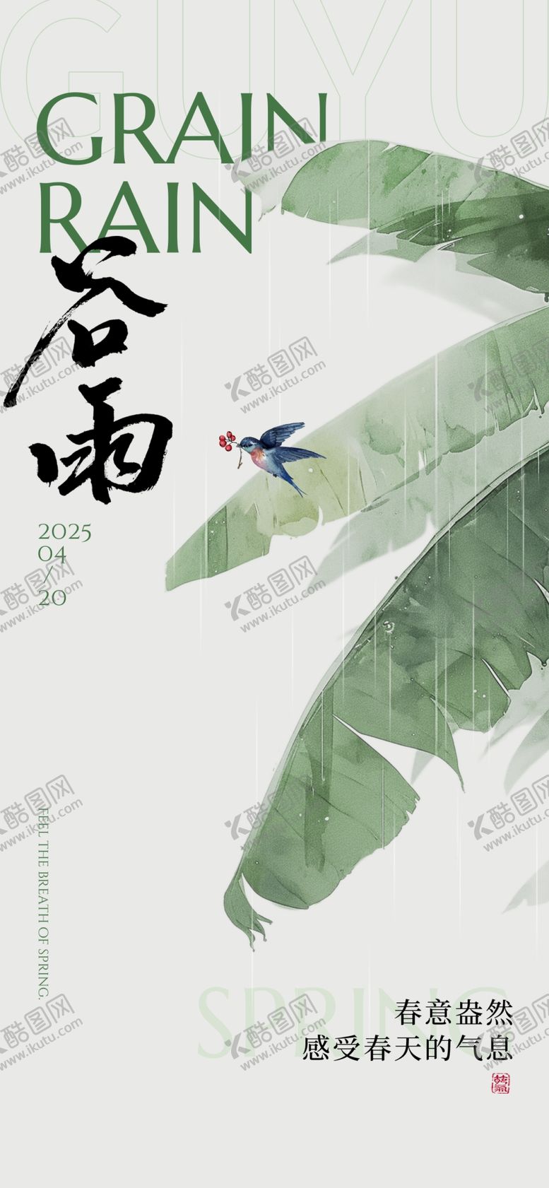 编号：95646104101708251379【酷图网】源文件下载-谷雨时节绿叶添春韵