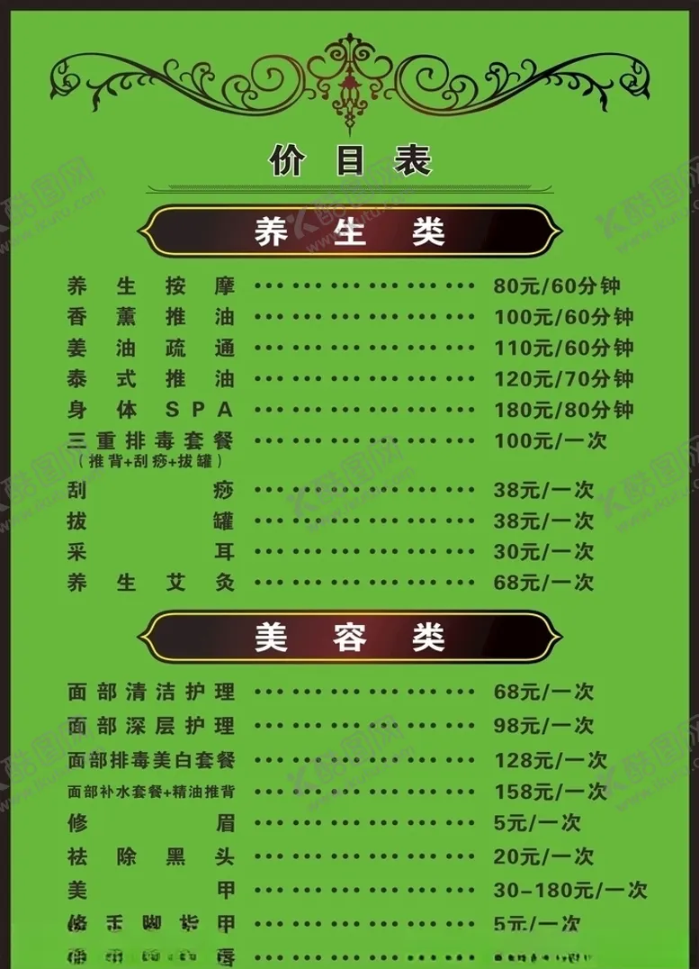 编号：38922504280643555623【酷图网】源文件下载-美容价格表