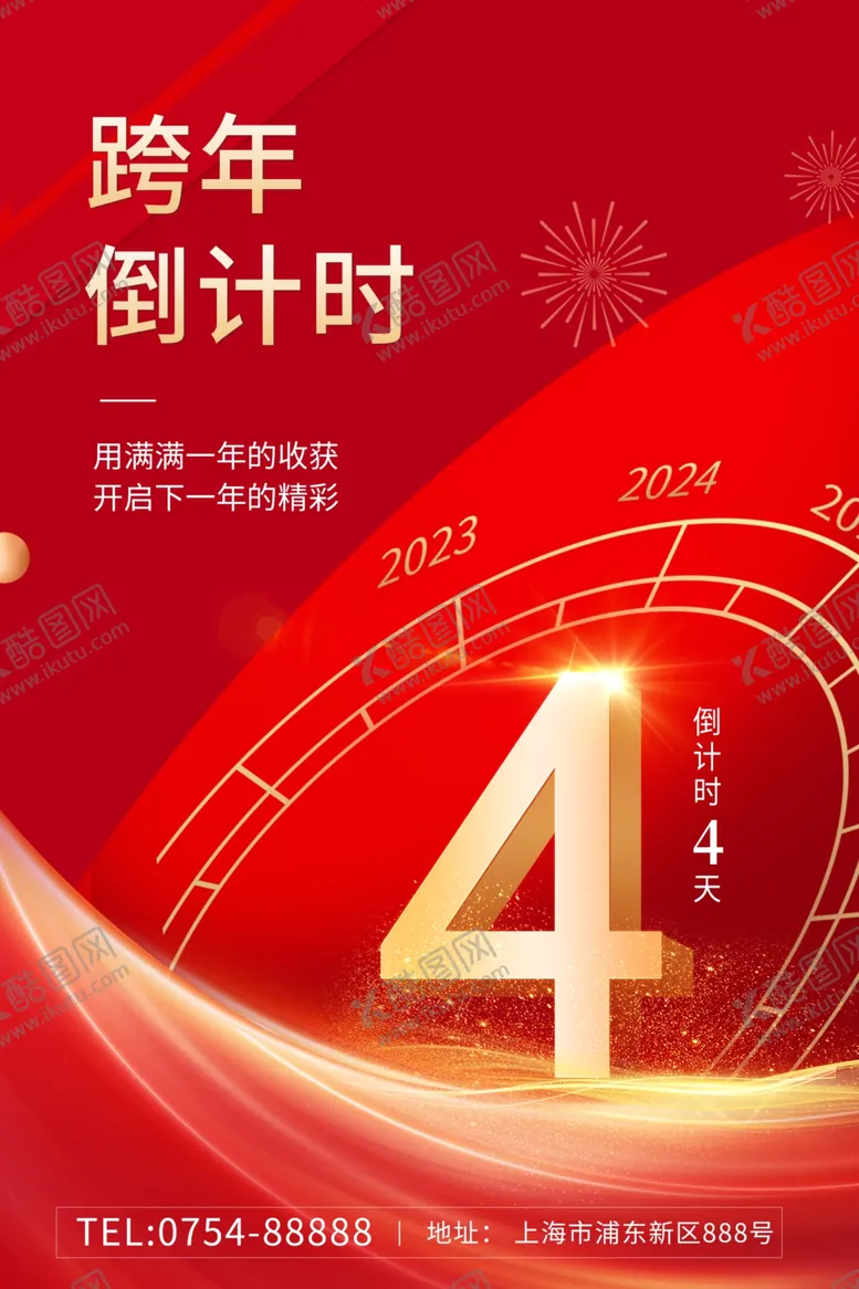 编号：80518702281325294635【酷图网】源文件下载-发倒计时海报