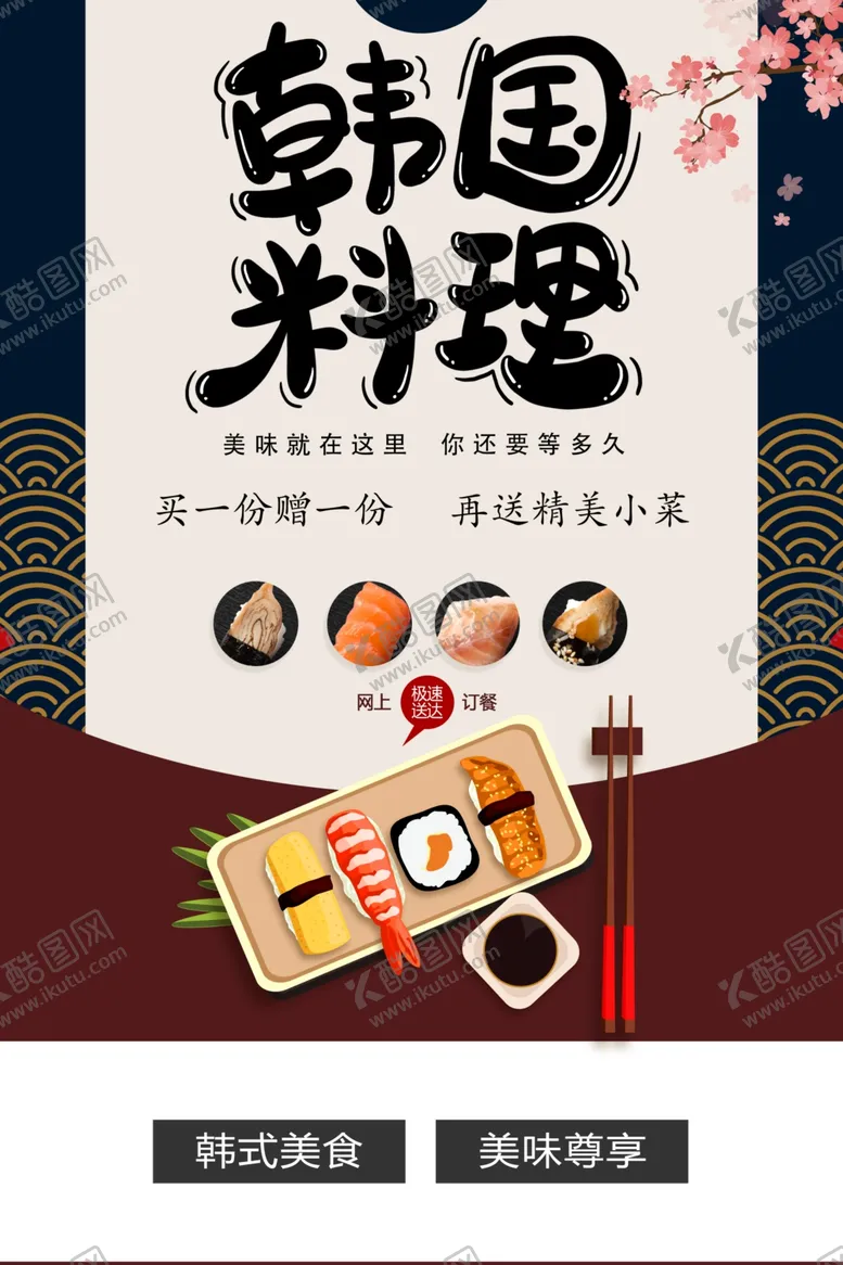 编号：21642311231800282933【酷图网】源文件下载-韩国料理
