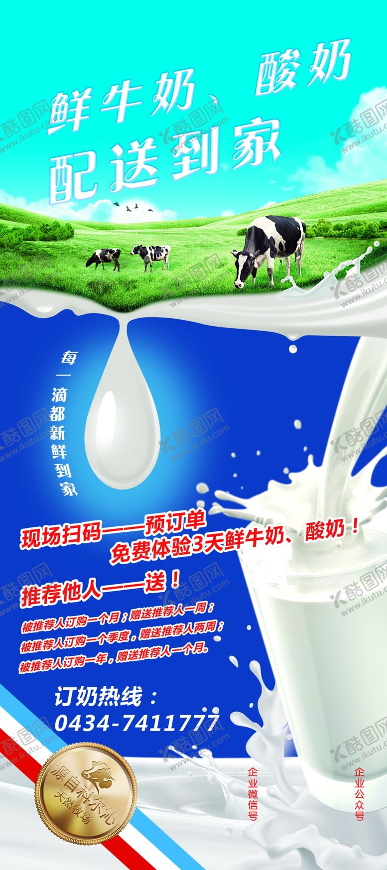 编号：57828801310217409281【酷图网】源文件下载-牛奶展架