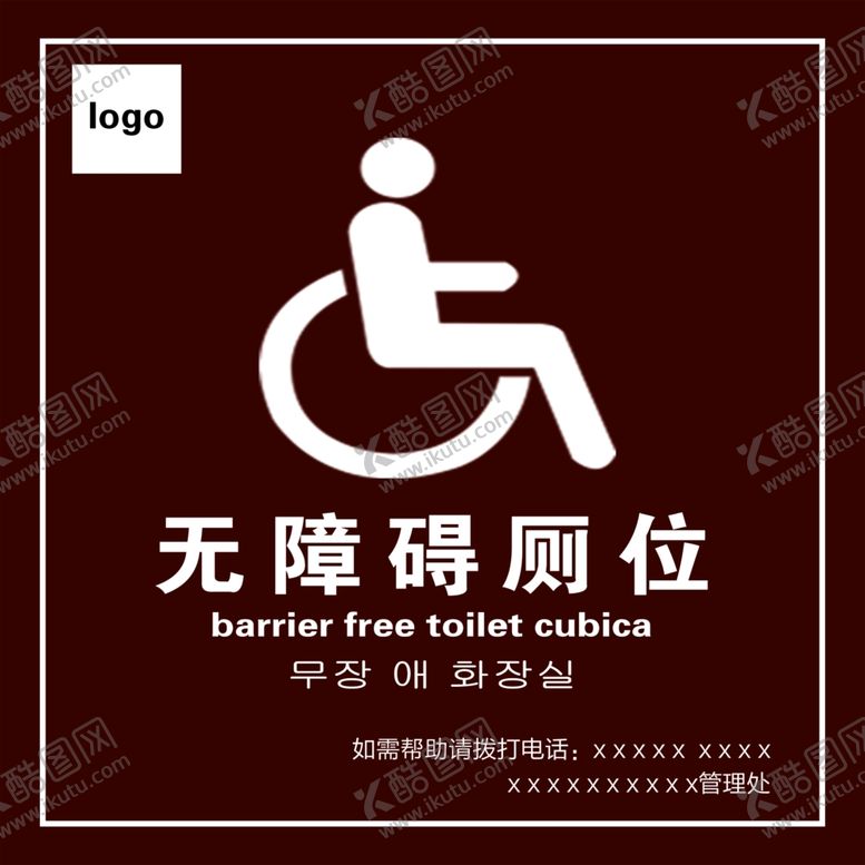编号：96115107081958471117【酷图网】源文件下载-无障碍厕位
