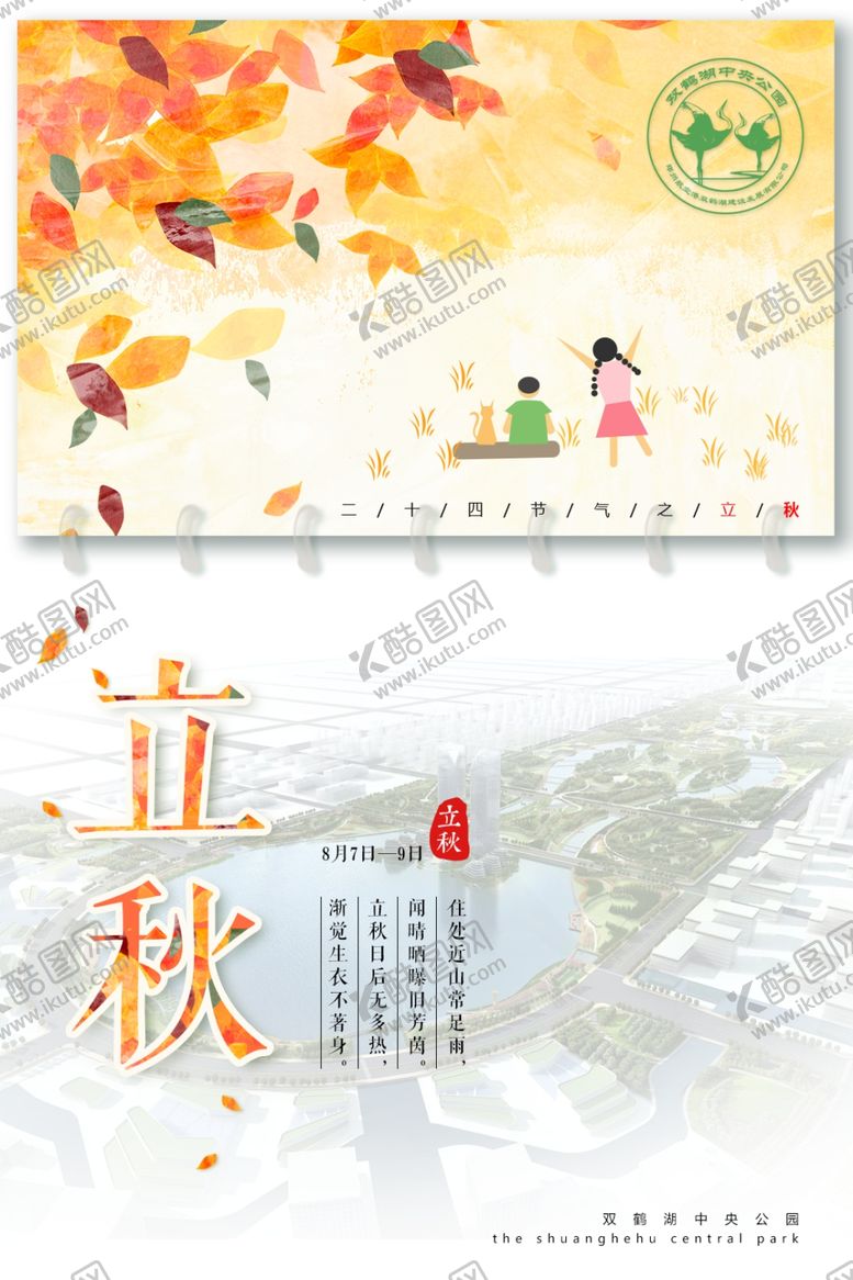 编号：69663204200614181093【酷图网】源文件下载-立秋节气海报