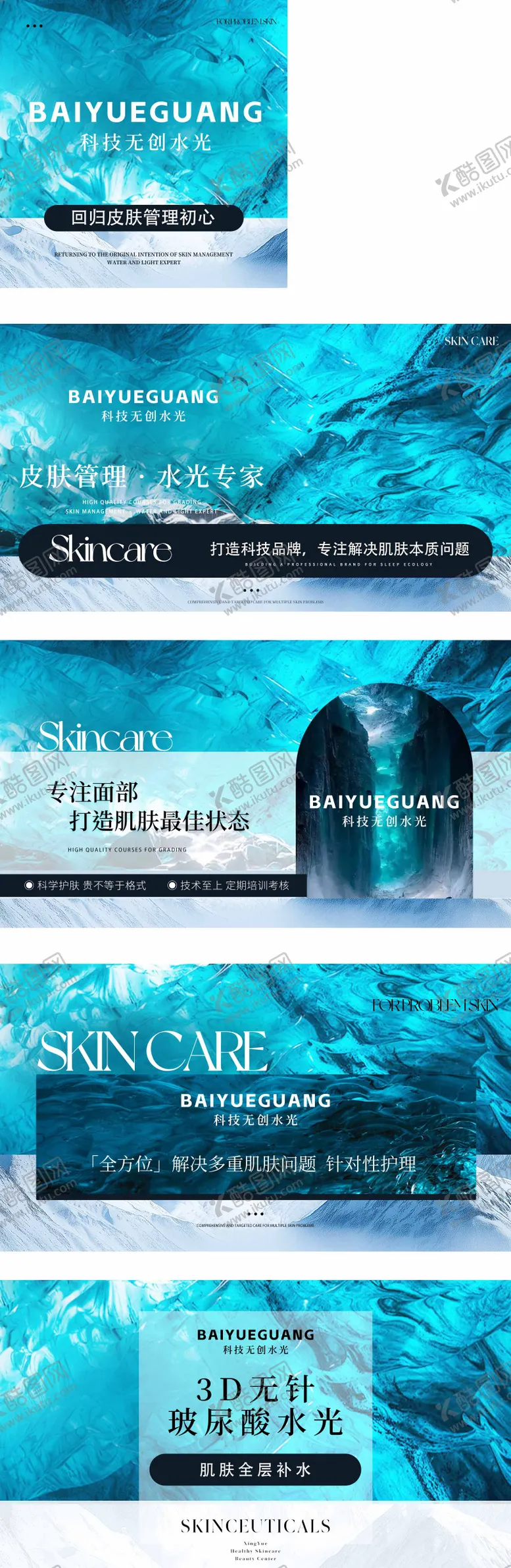 编号：50098609051344054583【酷图网】源文件下载-美容医美轮播图BANNER