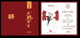 结婚折页请柬