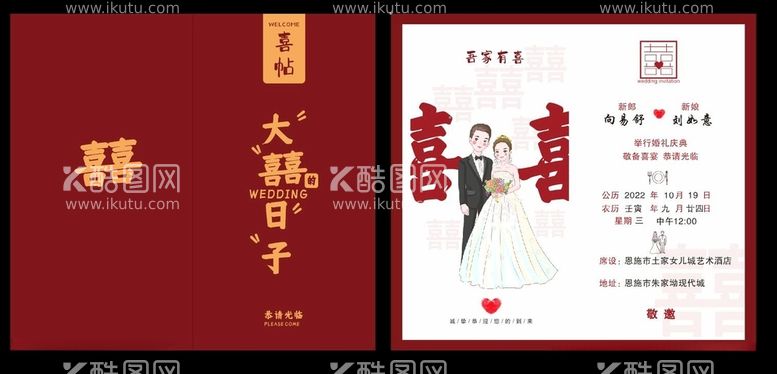 编号：86193212180114014727【酷图网】源文件下载-结婚折页请柬