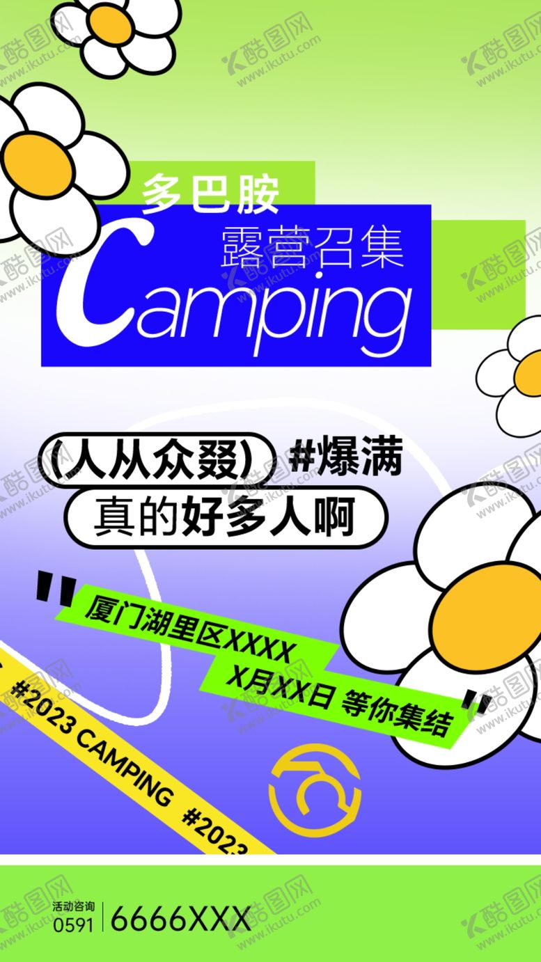编号：88123802191726275674【酷图网】源文件下载-露营海报
