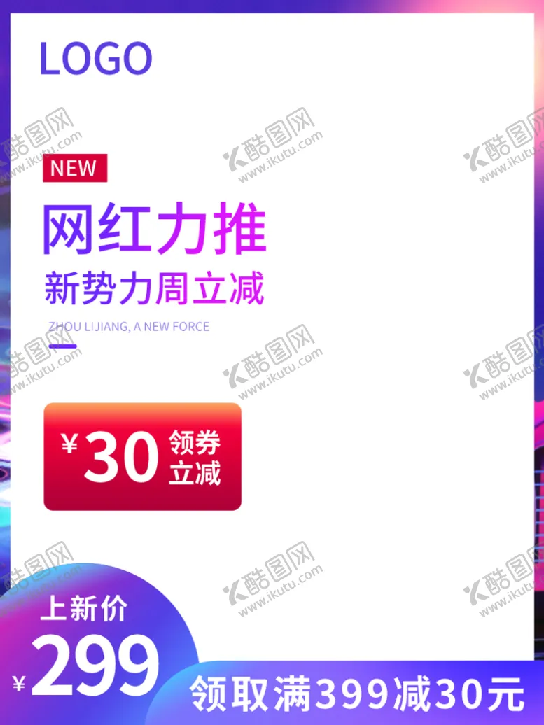 编号：84620309290340316503【酷图网】源文件下载-电商主图模板