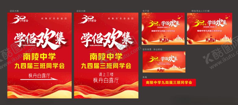 编号：89439601240732194373【酷图网】源文件下载-30周年周年庆年会