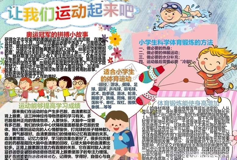 编号：26332504062347248774【酷图网】源文件下载-运动小报