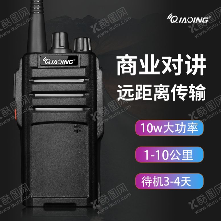 编号：58117209200634478988【酷图网】源文件下载-对讲机主图