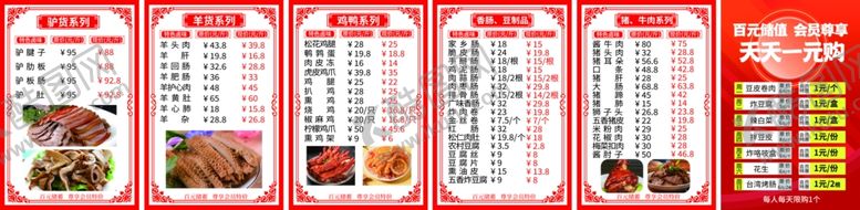 编号：19224702232223138673【酷图网】源文件下载-卤货价格表
