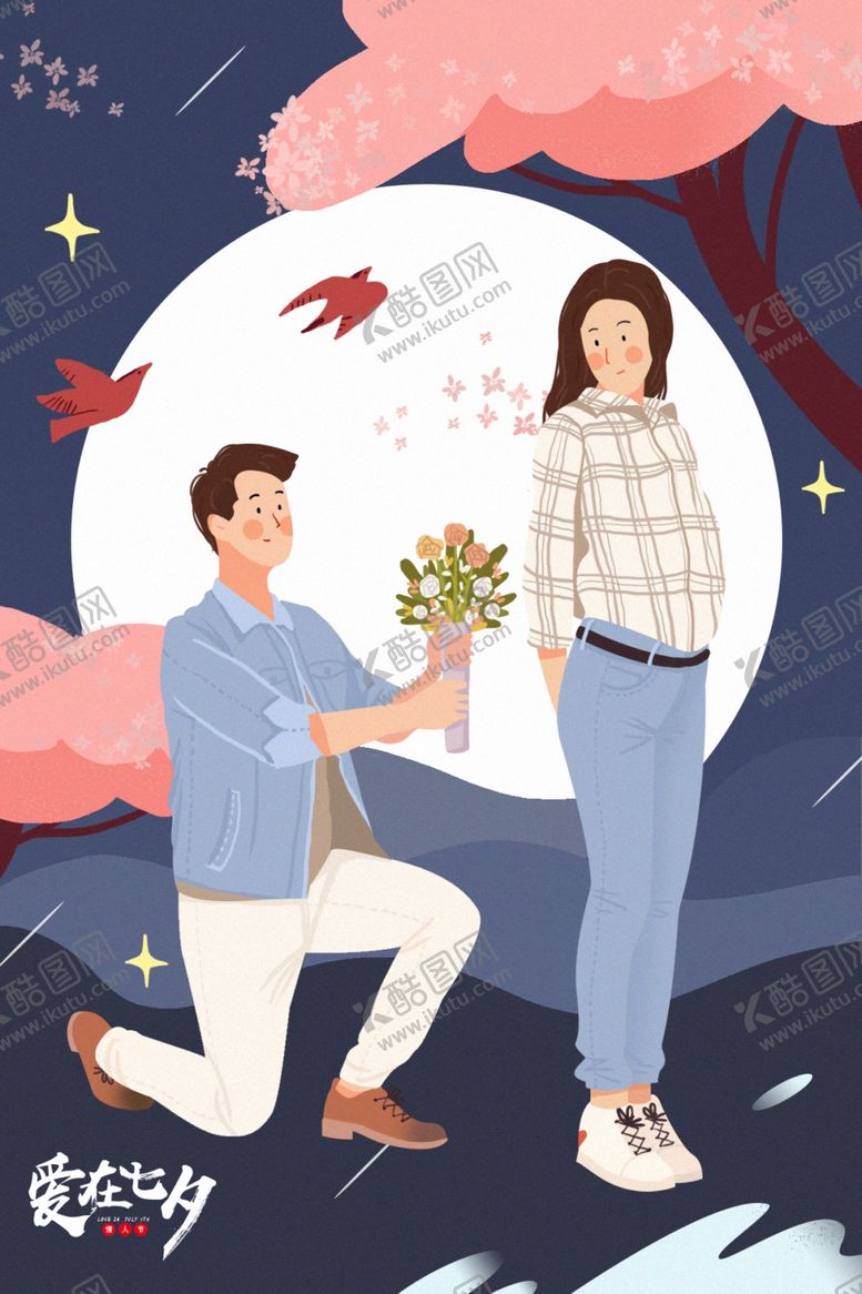 编号：35508809281230051949【酷图网】源文件下载-七夕情人节创意插画
