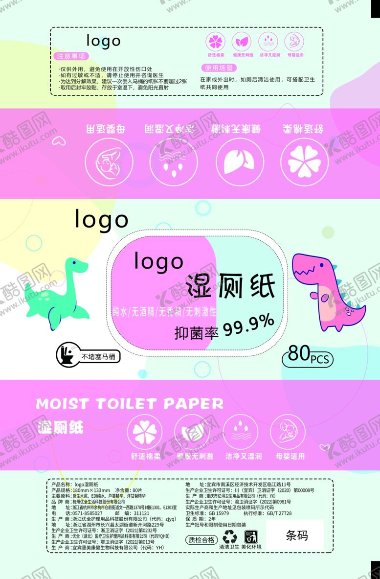 编号：74301811021912348553【酷图网】源文件下载-湿厕纸