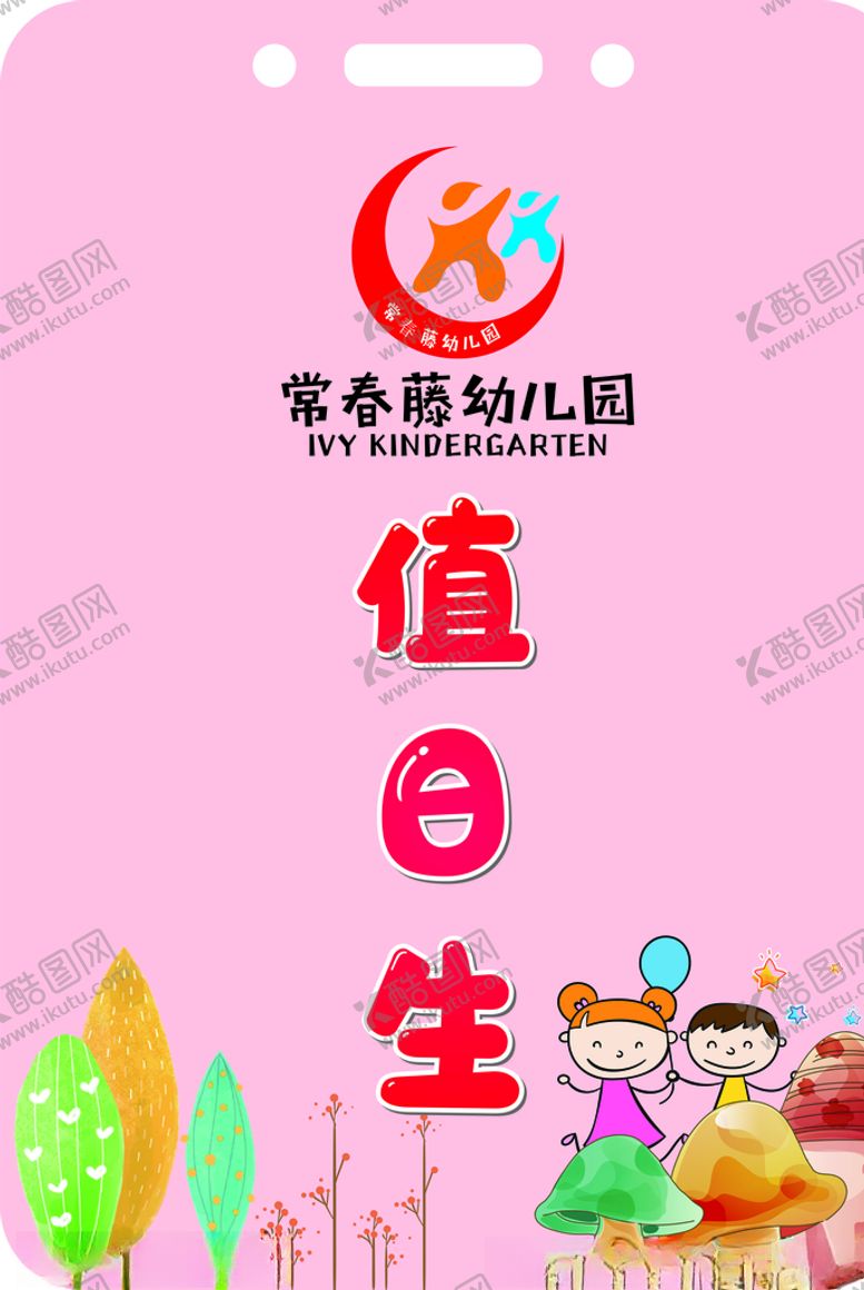 编号：22596507121132231354【酷图网】源文件下载-幼儿工作证