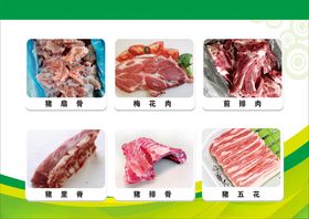 有机猪肉