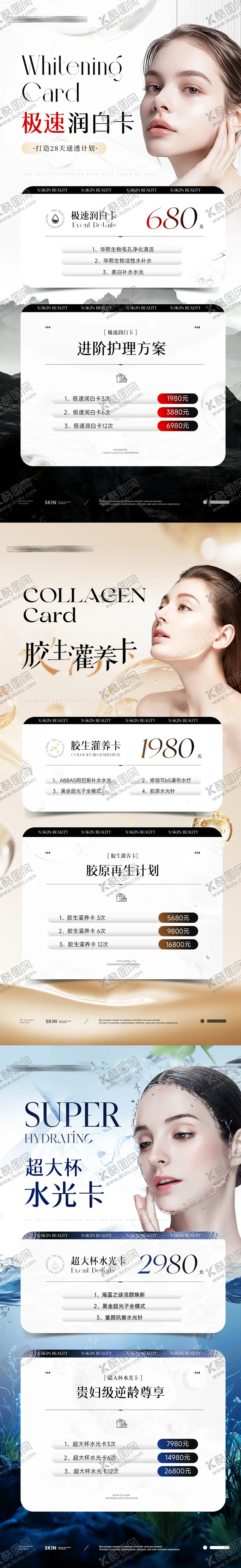 编号：46938504031539481169【酷图网】源文件下载-美业活动卡海报