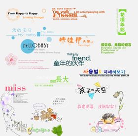 影楼相册卡通字体艺术设计排版