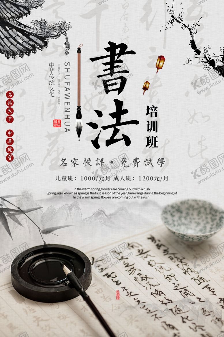 编号：93900210230653419496【酷图网】源文件下载-书法培训班