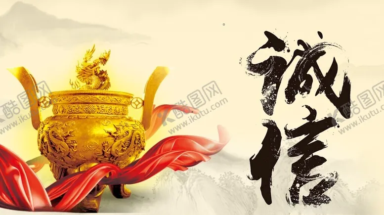编号：55962603020013268277【酷图网】源文件下载-诚信