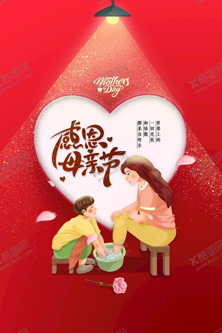 编号：71532910100743044710【酷图网】源文件下载-母亲节