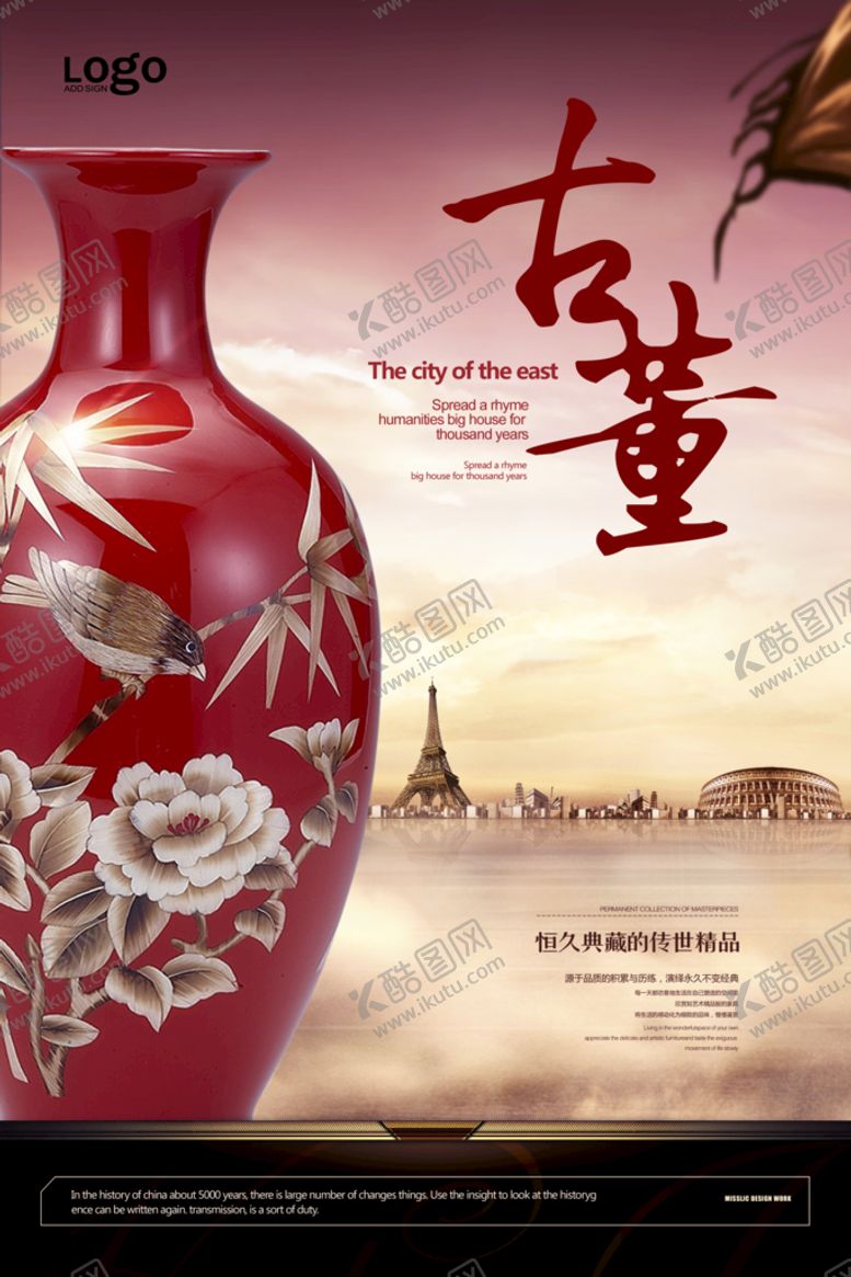编号：87921310042143091429【酷图网】源文件下载-古玩海报