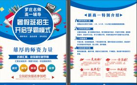 暑假班彩页