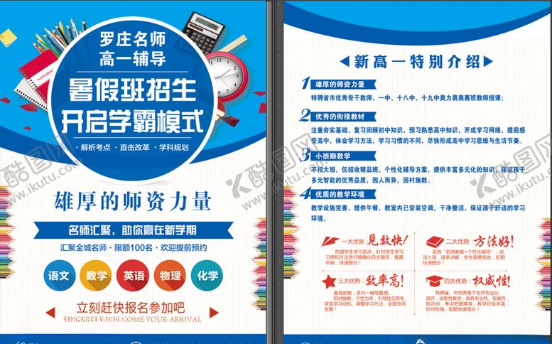 编号：79224605111158554488【酷图网】源文件下载-暑假班彩页