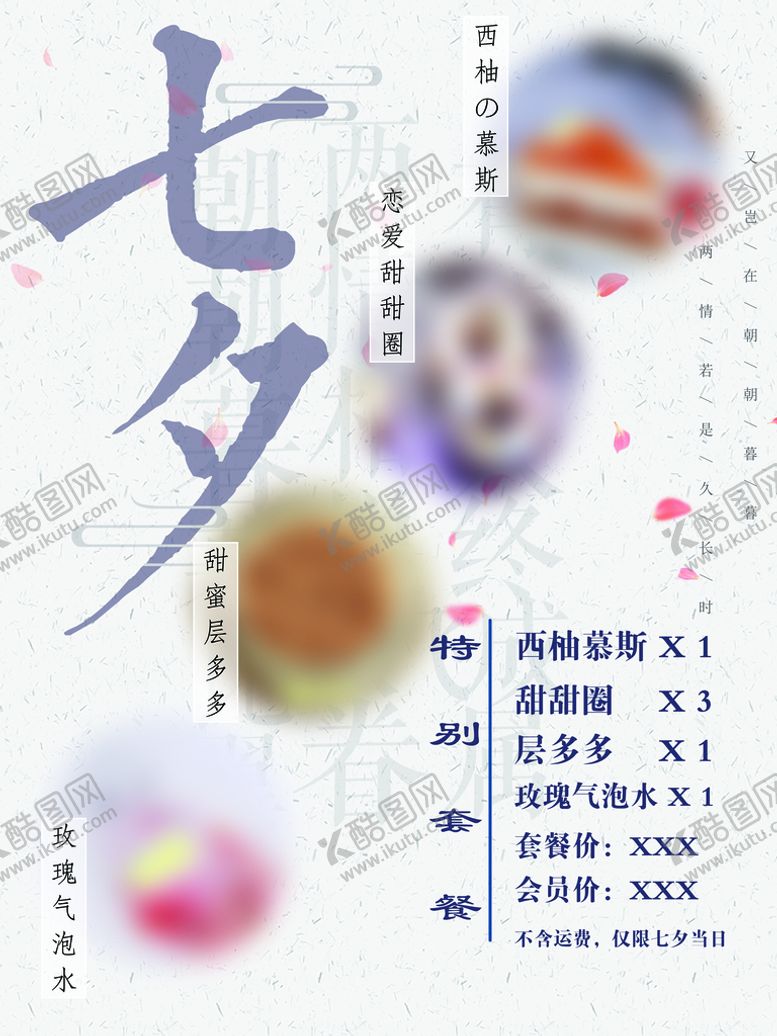 编号：20574909202117058206【酷图网】源文件下载-七夕节产品推广海报