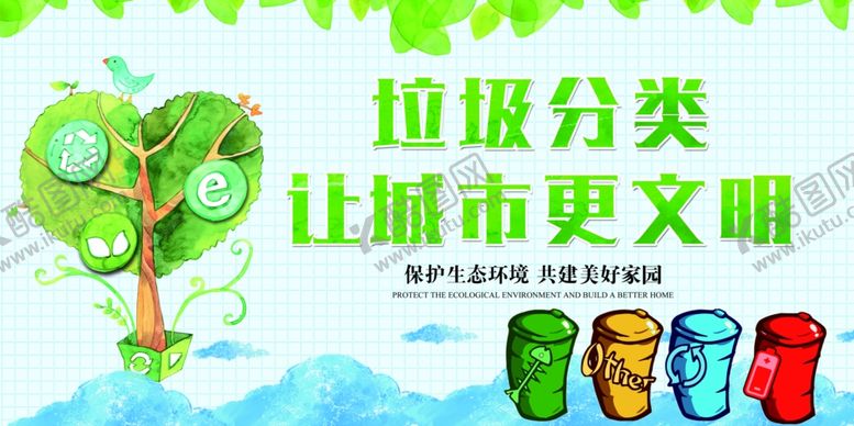 编号：52885906272220327167【酷图网】源文件下载-垃圾分类
