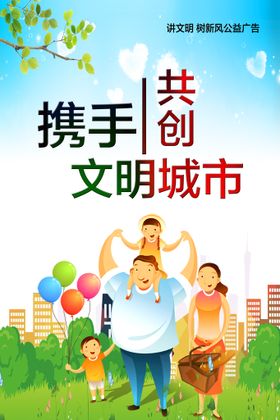 文明城市围墙工地围挡国家标语